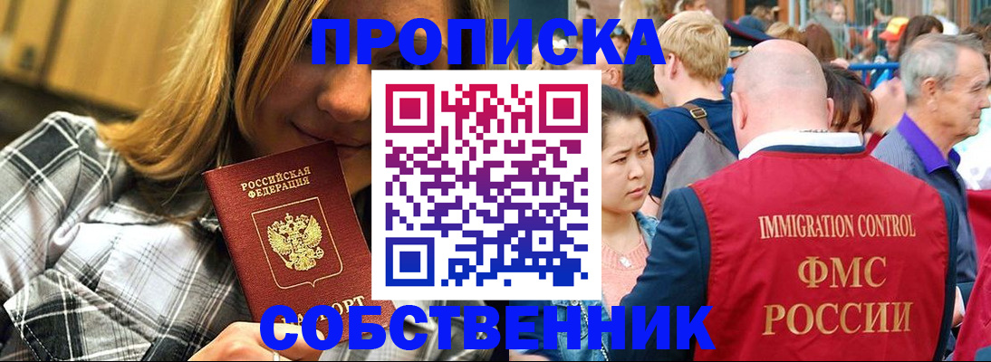 временная регистрация законно в Щиграх