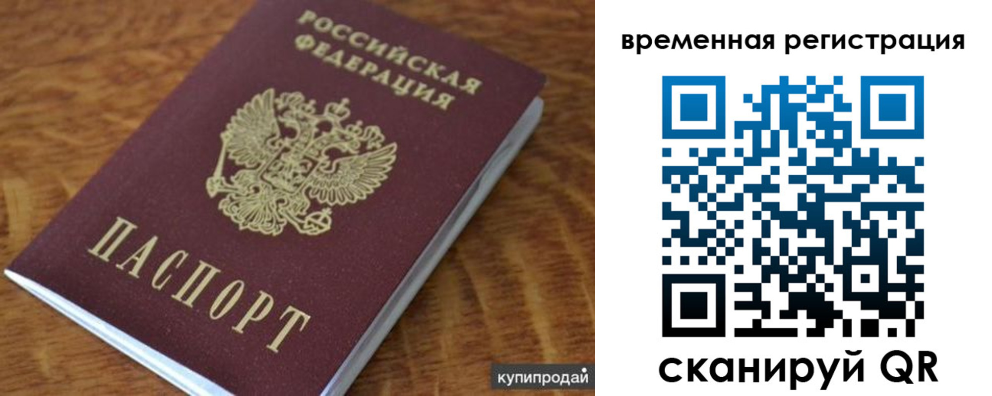 временная регистрация для всех в Щиграх