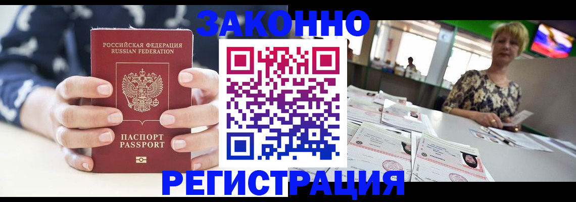 прописка ребенка в Щиграх