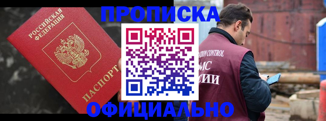 временная регистрация законно в Щиграх
