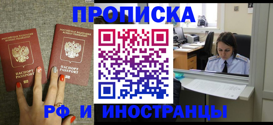 прописка законно в Щиграх