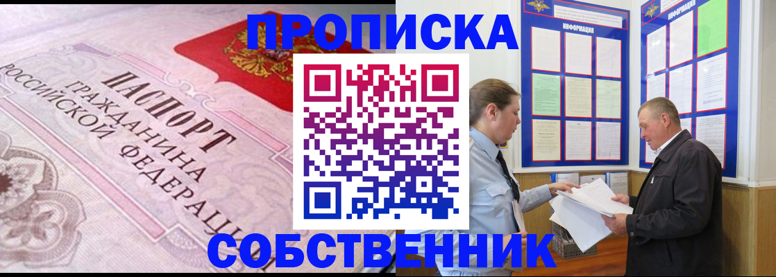 временная регистрация в квартире в Щиграх